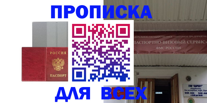 прописка гарантия в Вытегре